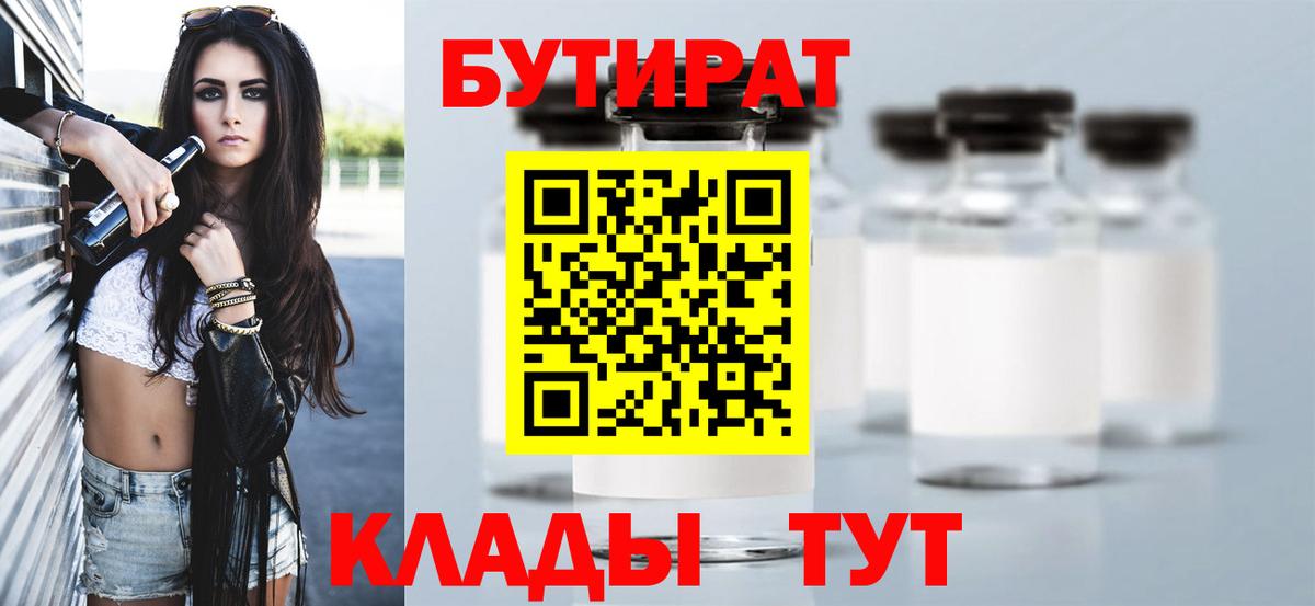 БУТИРАТ вода Ирбит