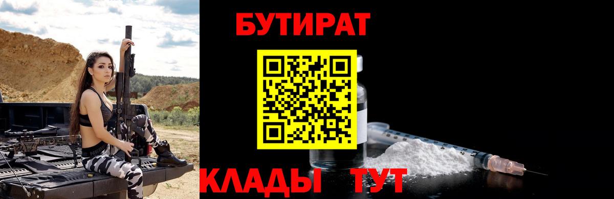 Ирбит  Бутират  Вход с VPN  Бутират 1.4BDO 