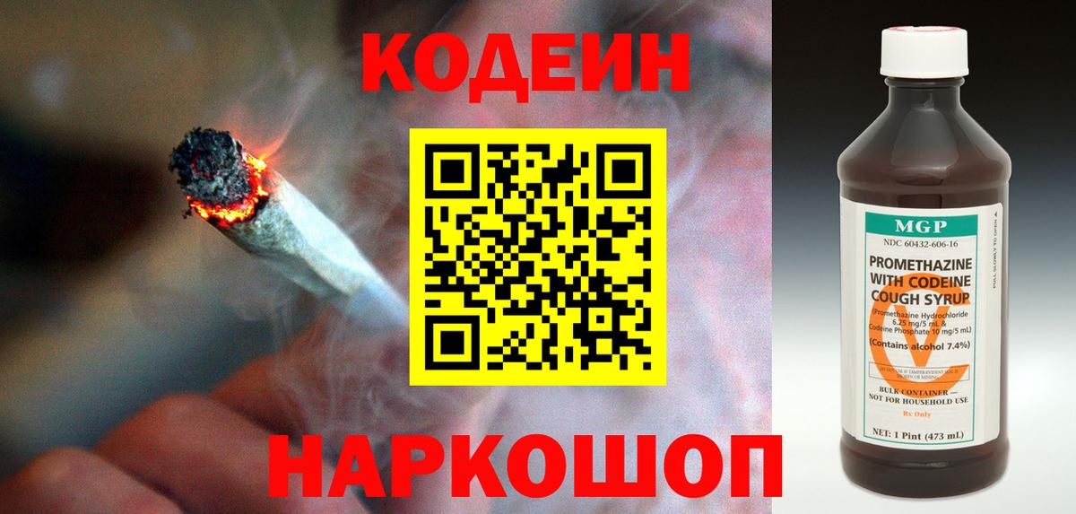 Кодеин напиток Lean (лин) Ирбит