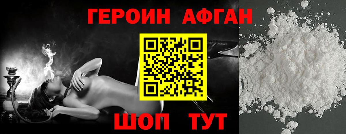 ГЕРОИН  Вход с VPN  Ирбит  ГЕРОИН афганец 